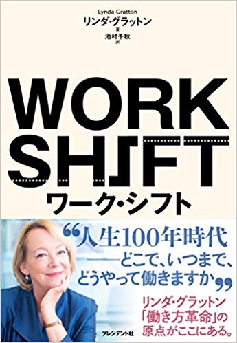 WORK SHIFT　『キャリアップ転職の繰り返しが独立不覊への王道』