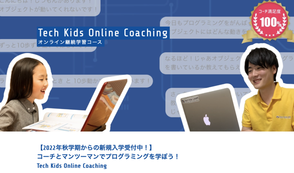 ech Kids Online Coaching